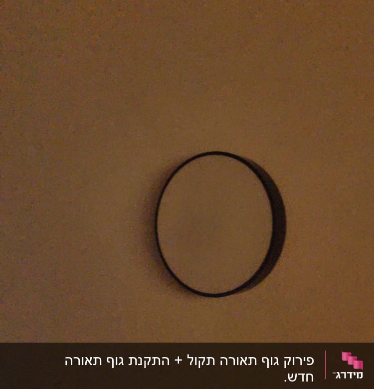 מנורת תקרה עגולה מותקנת על תקרה